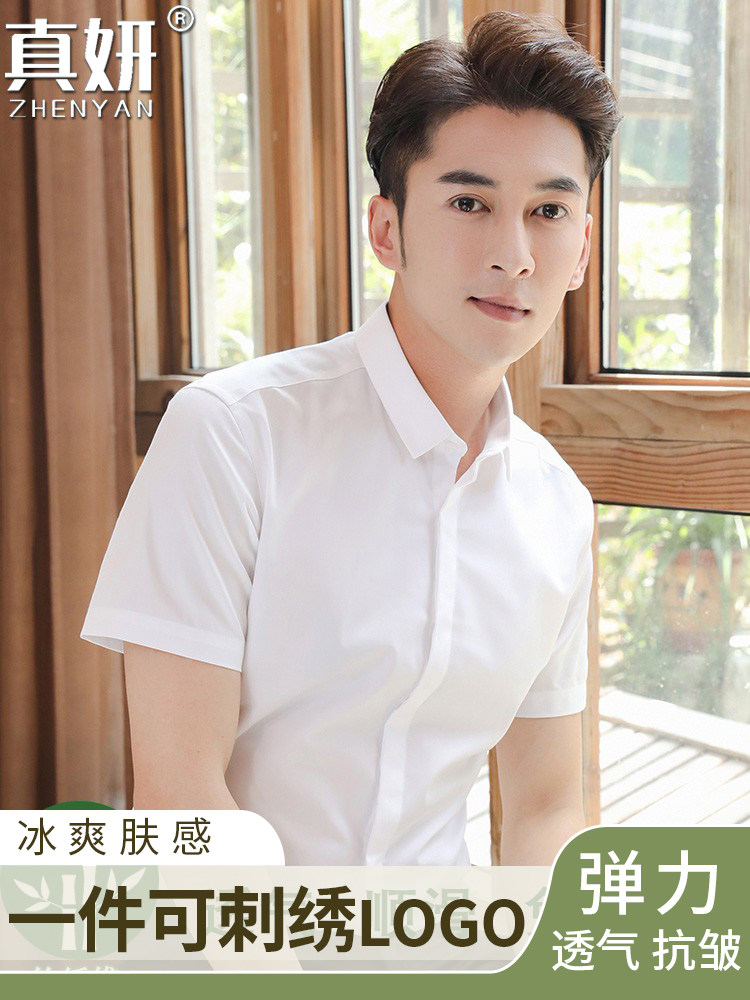 夏季白色衬衫男士短袖商务休闲正装竹纤维职业免烫透气青年2025年