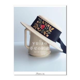 幸福 yula 幸せ 刺繍 手工刺绣包袋和日常小物品 刺绣