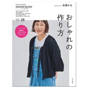 时尚服装裁剪缝纫制作方法书 おしゃれの作り方 KANA'S STANDARD SEWING RECIPE 佐藤 かな