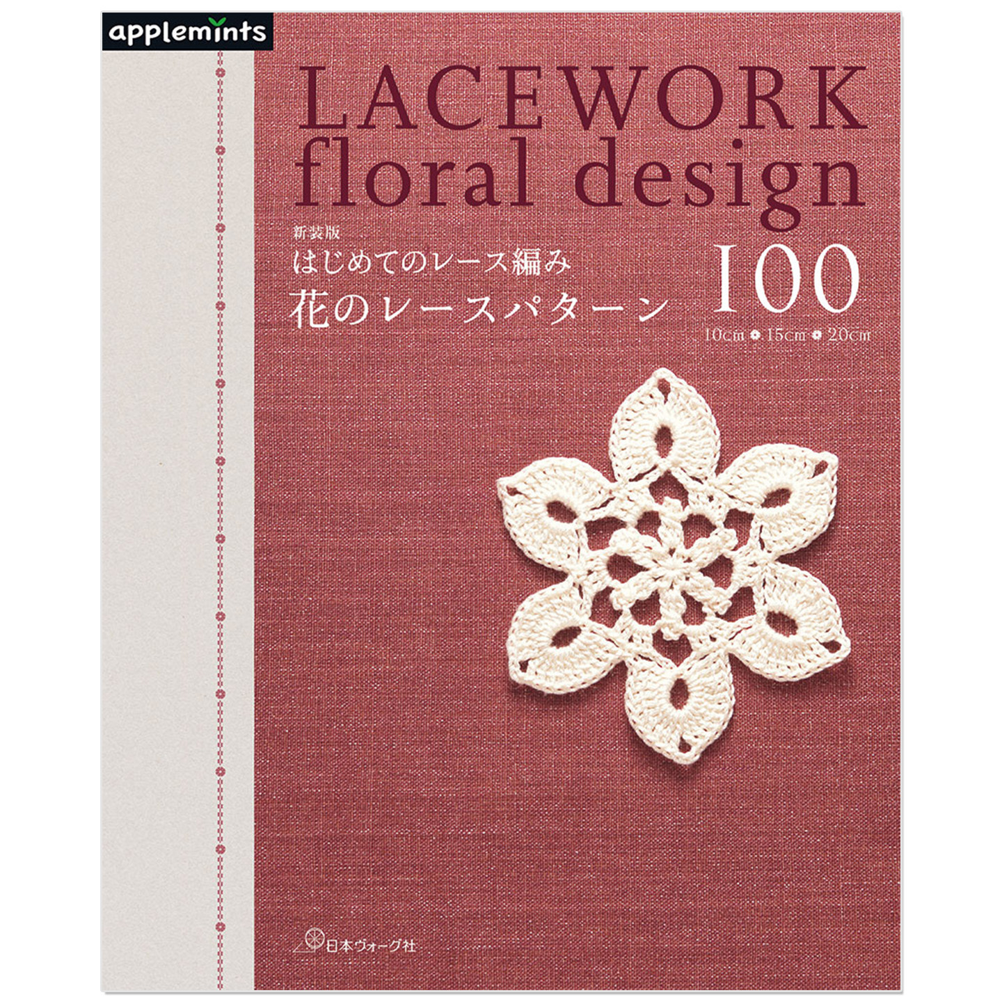 预售 零基础蕾丝编织 100款花卉蕾丝花样作品书 新装版 はじめてのレース編み 花のレースパターン100 LACEWORK floral design