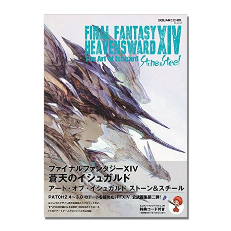 【现货】最终幻想XIV:苍天的伊修嘉德 FF14官方设定集 附特典 FINAL FANTASY XIV: HEAVENSWARD苍穹之禁城