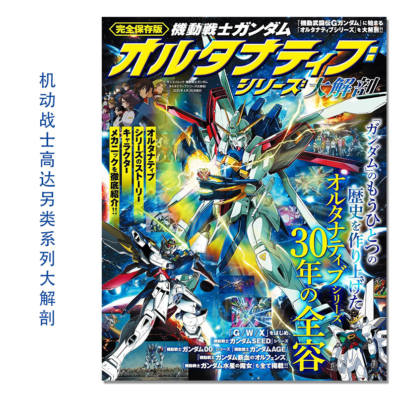 【现货】机动战士高达系列大解剖 機動戦士ガンダム オルタナティブシリーズ 日本の名作漫画アーカイブシリーズ サンエイムック