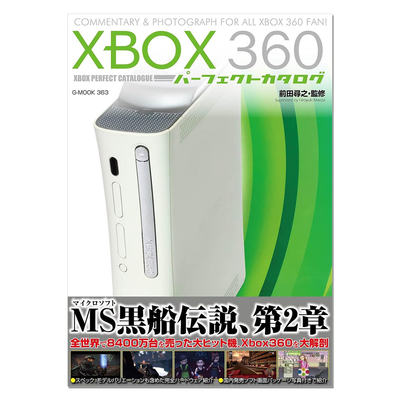 前田寻之 微软Xbox 360游戏主机完美目录书 硬件软件介绍 XBOX360パーフェクトカタログ