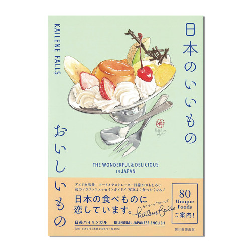 日本的美味佳肴美食插画书