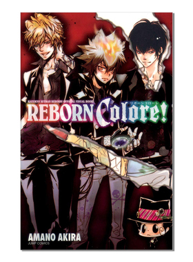 【现货】家庭教师REBORN 官方视觉书 REBORN Colore! 家庭教師ヒットマンREBORN! 公式ビジュアルブック 天野明