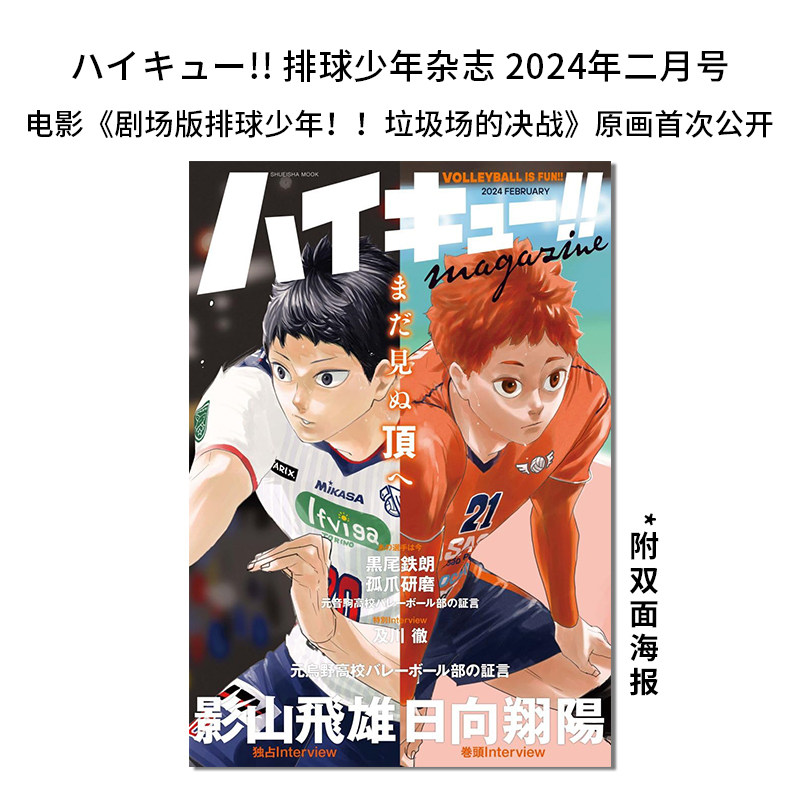 magazine 2024 february 剧场版排球少年 垃圾场的决战 原画公开