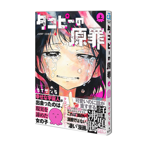 跳跃漫画章鱼噼的原罪上卷