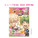 带附录 ジャンプGIGA 天野明 周刊少年jump 家庭教师连载20周年 2024 保单 SPRING 漫画杂志