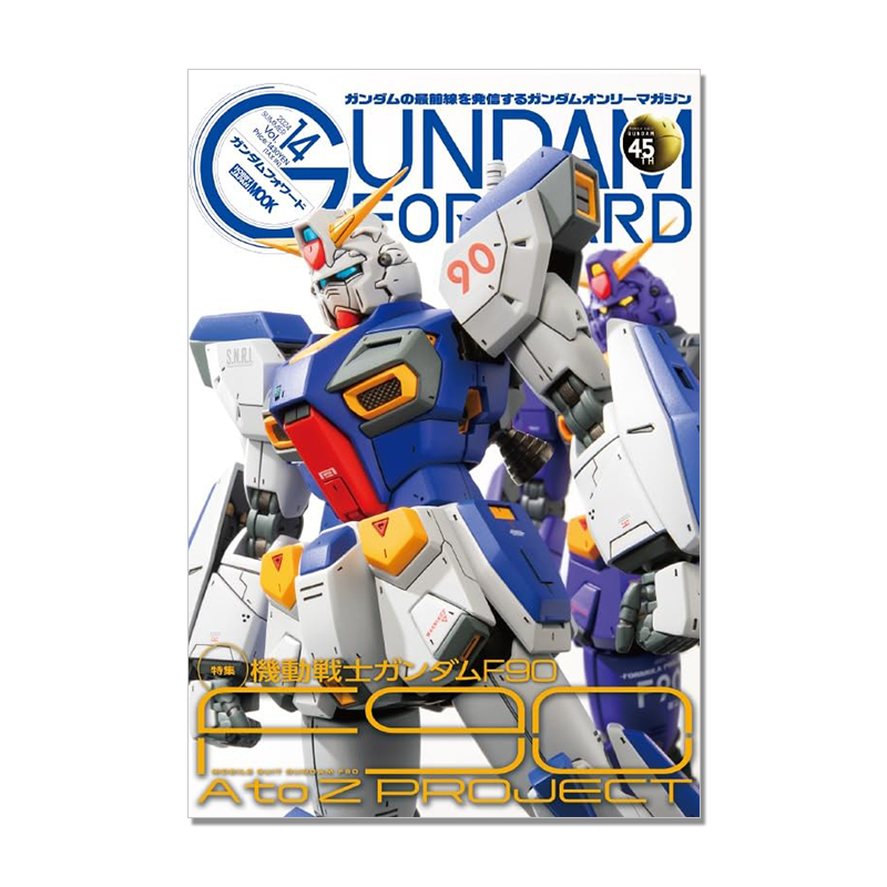 ガンダムフォワード Vol.14特集 机动战士高达F90 機動戦士ガンダムF90 F90 A to Z PROJECT