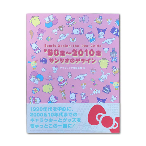90年代至2010年 三丽鸥的设计 90s-2010s サンリオのデザインKitty猫 布丁狗 美乐蒂 产品设计 赐宏正版