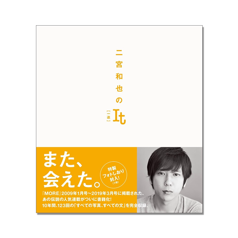 【现货】二宮和也のIt [一途] 二宫和也写真集 附特制书签 MORE 照片文章收录 演员 歌手 艺人 集英社