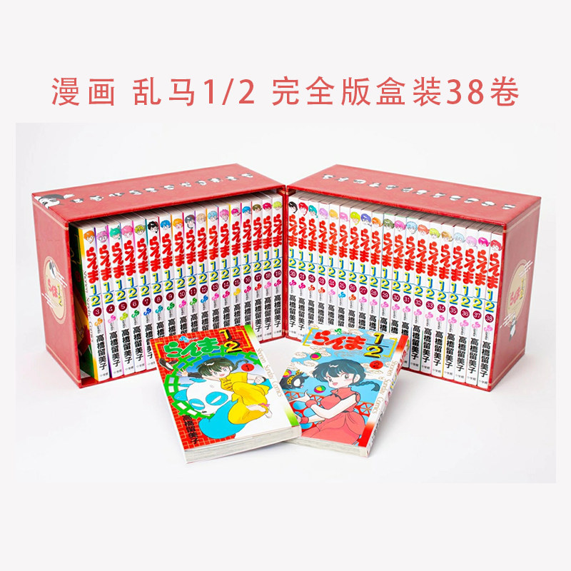 【现货】漫画 乱马1/2 完全版盒装38卷 高桥留美子 らんま１／２ ＳＳＣ完全復刻ＢＯＸ 高橋 留美子 小学館