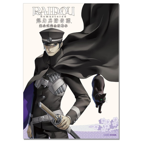 RAIDOU Remastered: 超力兵団奇譚 超公式完全攻略本 超力兵团奇谭 游戏完全攻略本 ATLUS 阿特拉斯 KADOKAWA