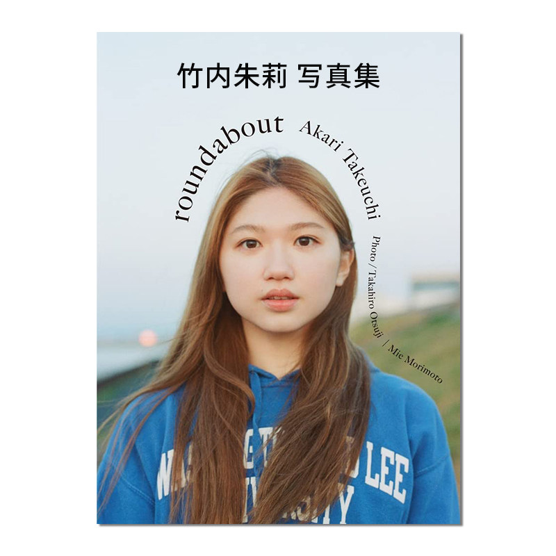 竹内朱莉写真集 roundabout アンジュルム 竹内朱莉