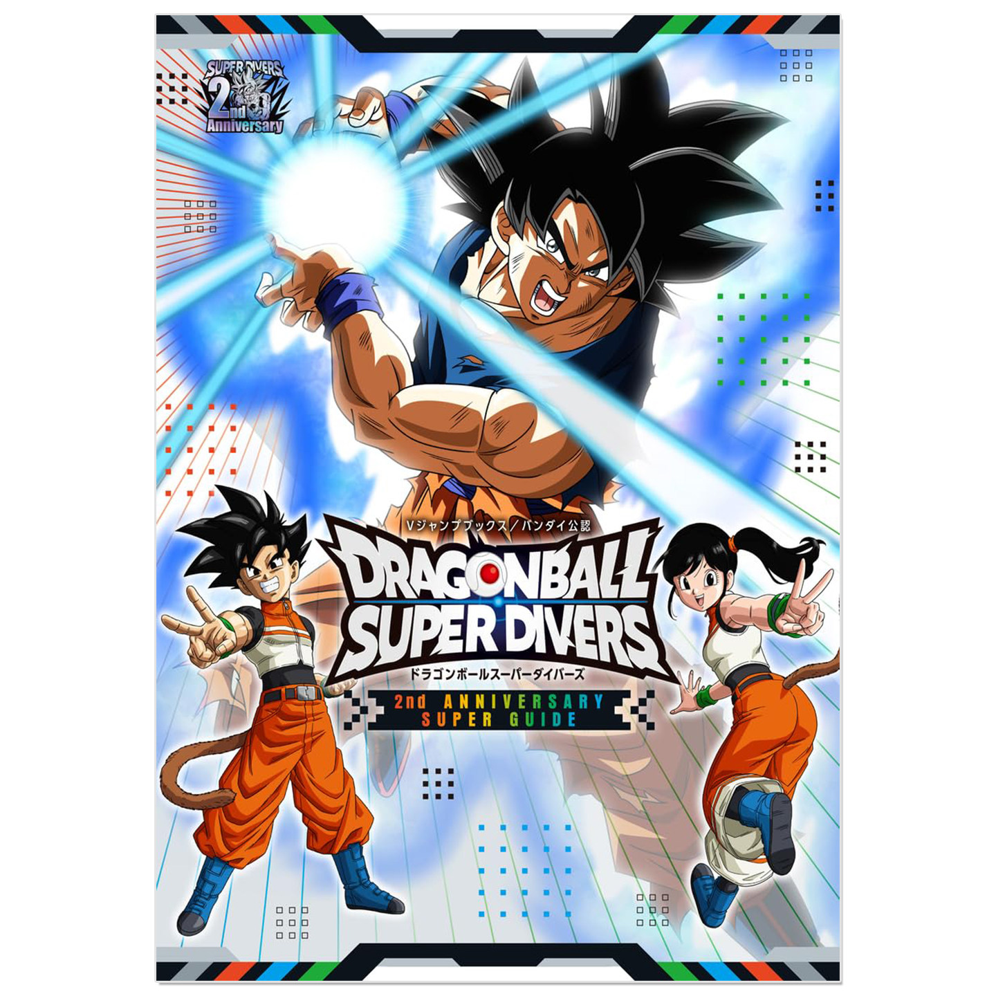 预售 龙珠超级潜行者 卡牌游戏2周年纪念指南书 ドラゴンボールスーパーダイバーズ 2nd ANNIVERSARY SUPER GUIDE