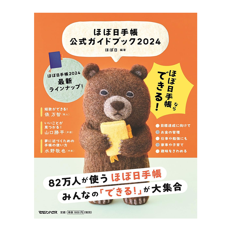 Hobonichi手帐官方指南2024