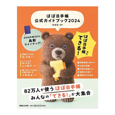 Hobonichi手帐官方指南2024