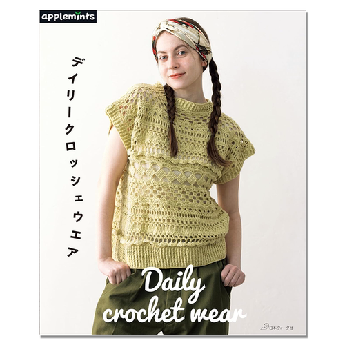 钩针编织春夏日常服装作品集 デイリークロッシェウエア Daily crochet wear