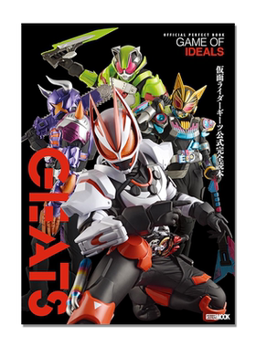 假面骑士极狐 仮面ライダーギーツ公式完全読本 官方攻略本 HOBBY JAPAN MOOK