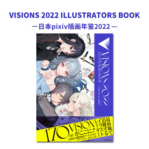 日本pixiv插画年鉴2022