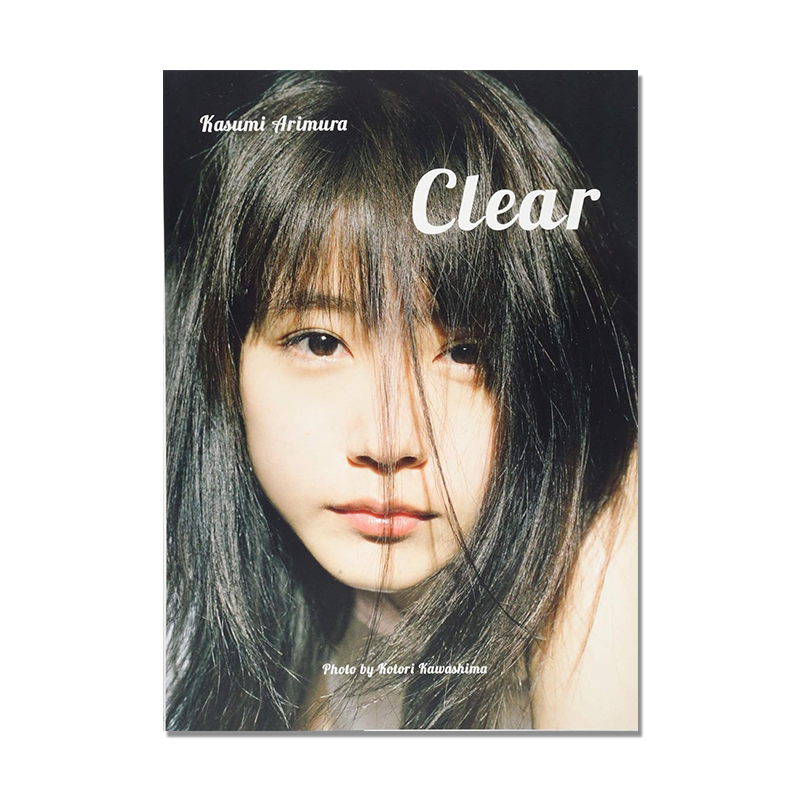 有村架純写真集「Clear」有村架纯 Arimura Kasumi 村花 川岛小鸟 集英社