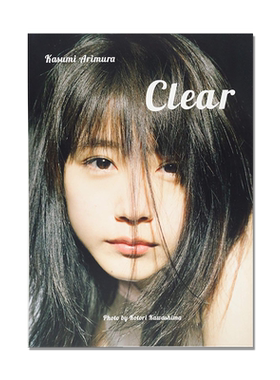 【现货】有村架純写真集「Clear」有村架纯 Arimura Kasumi 村花 川岛小鸟 集英社