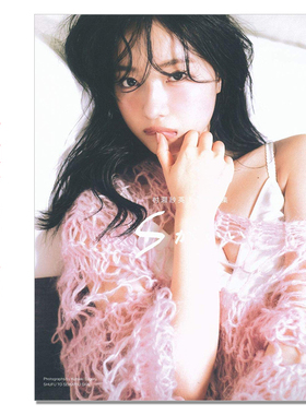 村瀬紗英1st写真集「Sがいい」村濑纱英首本写真集 熊木 優 (写真) MURASE SAE 演员 偶像nmb48