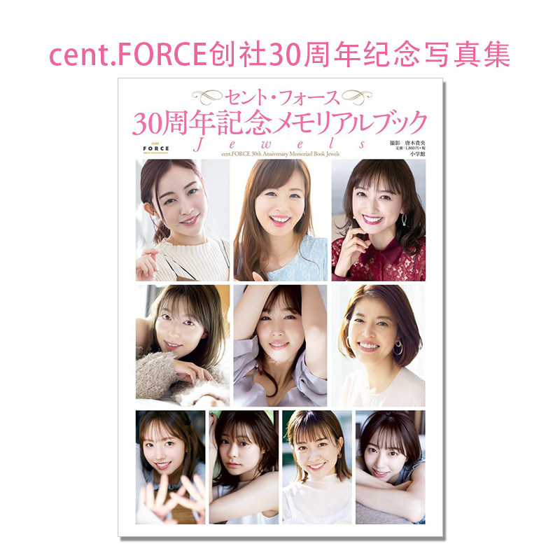 cent.FORCE创社30周年纪念写真集 女播音员主播 セント・フォース30周年記念メモリアルブック『Jewels』唐木 貴央 小学館