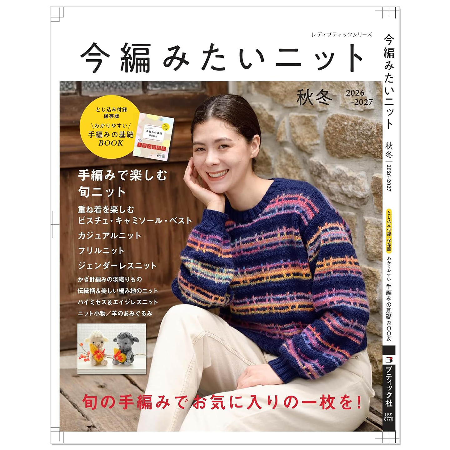 手工编织针织服饰作品 秋冬季节 今編みたいニット秋冬2026-2027