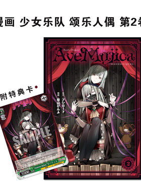 【现货】漫画 少女乐队 颂乐人偶 第2卷 特装版 带附录卡牌 BanG Dream! Ave Mujica -manuscriptus- 2 KADOKAWA 赐宏原版