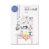 annasの雑貨の刺繍 杂货刺绣 手工刺绣图案作品 川畑杏奈 文具店、手芸店、園芸店、洋品店 街角で出会ったかわいい小物たち