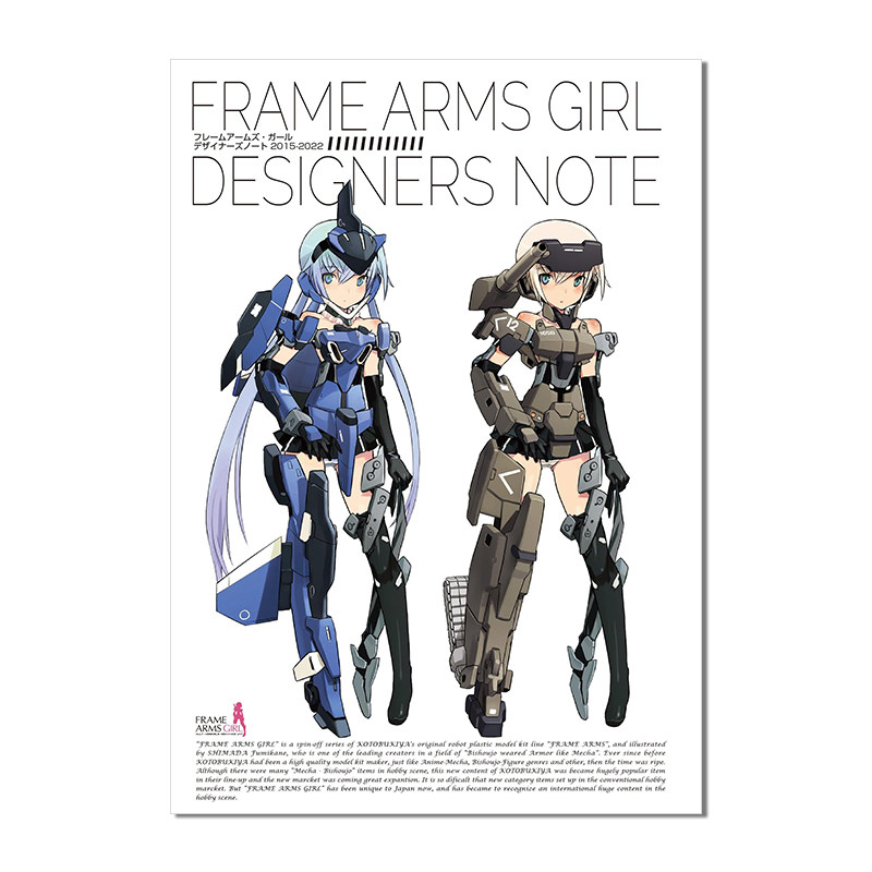 【预售】机甲少女画集 frame arms girl フレームアームズ99ガール