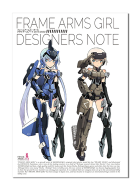 机甲少女画集 FRAME ARMS GIRL フレームアームズ・ガール デザイナーズノート 武装女子设计集