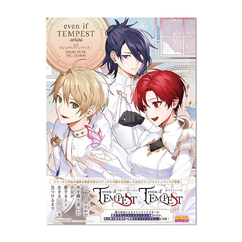 【预售】even if TEMPEST 黄昏中魔女如是说 公式视觉粉丝书 设定集 series 公式ビジュアルファンブック/FROM DUSK TILL DAWN 书籍/杂志/报纸 艺术类原版书 原图主图