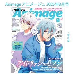 现货 Animage アニメージュ 2025年8月号 IDOLiSH7 アイドリッシュセブン 10周年纪念特集 动漫漫画杂志 带附录