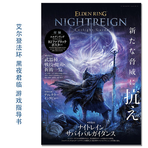 艾尔登法环 黑夜君临 游戏指南指导书 ELDEN RING NIGHTREIGN Twilight Guide