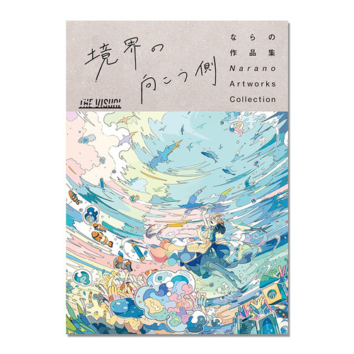 THE VISUAL ならの作品集 境界の向こう側 P站画师插画集 Narano Artworks Collection