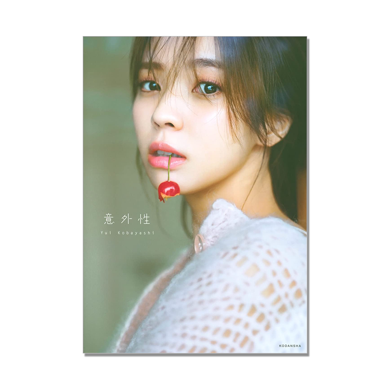 樱坂46 小林由依2nd写真集 意外性 Yui Kobayashi 歌手,演员,模特 講談社