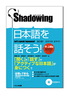 【现货】Shadowing 用影子练习法说日语 中上级篇 语言学习 シャドーイング 日本語を話そう! 中~上級編