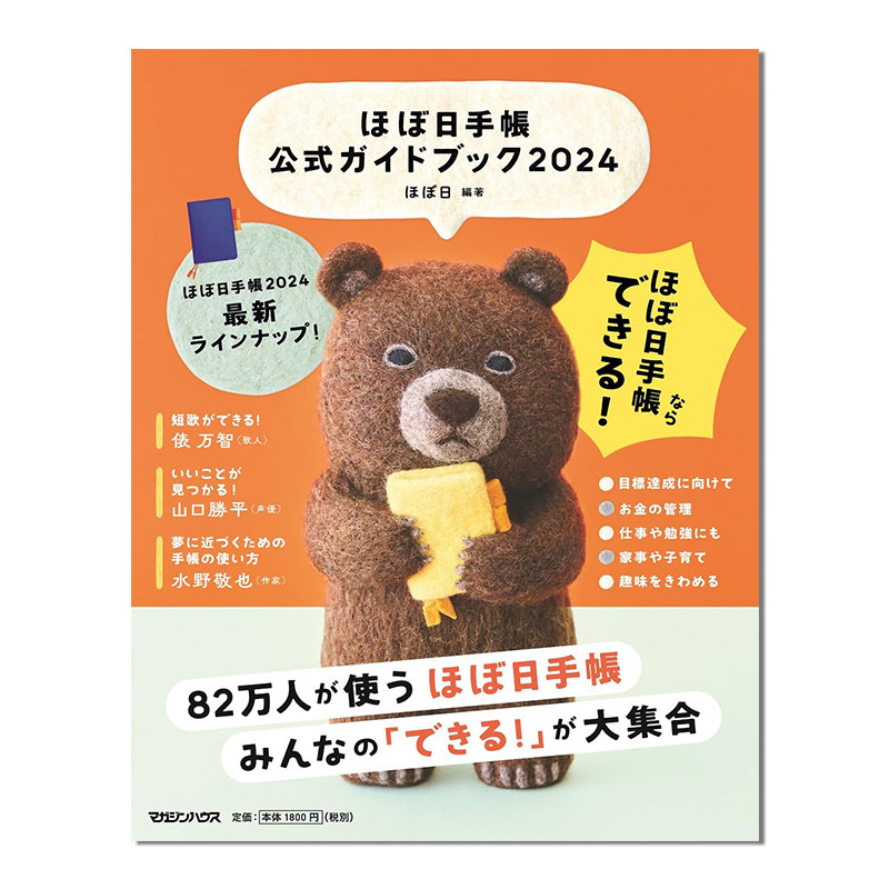 【现货】Hobonichi手帐官方指南2024 ほぼ日手帳公式ガイドブック2024
