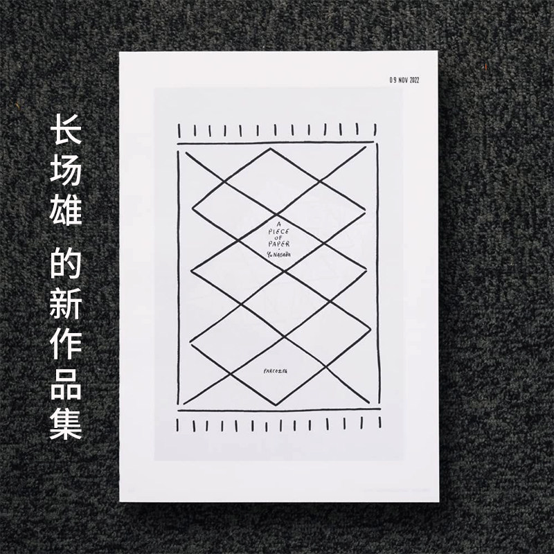 【现货】长场雄新作品集 a piece of paper 从一张纸开始的设计 原画