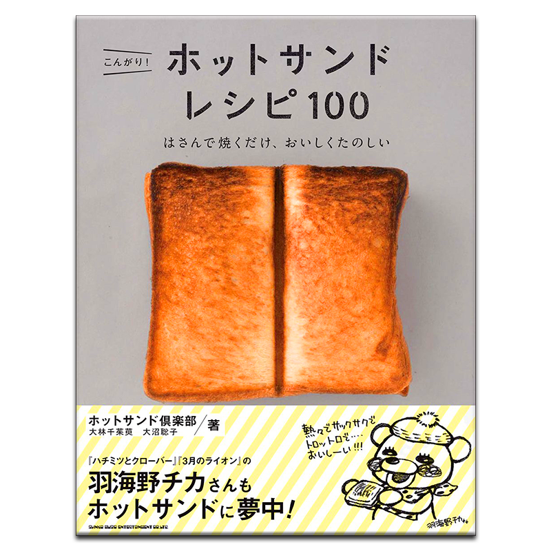100种热三明治食谱配方教学