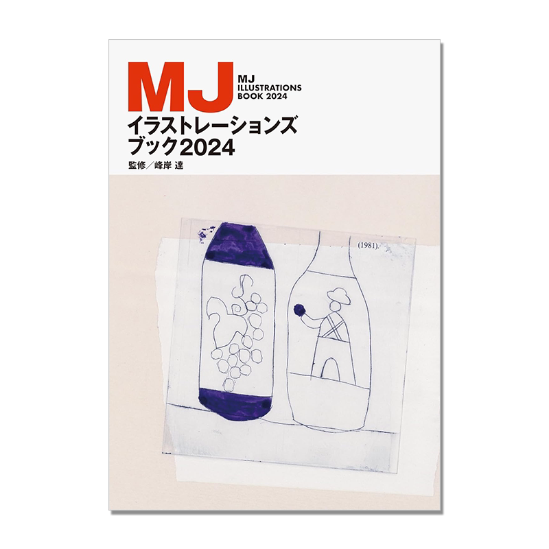 【预售】MJ插画集2024 MJイラストレーションズブック2024 日本MJ插画设计年鉴 195位插画家插图作品集简介 进口原版