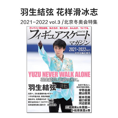 花样滑冰杂志2021-2022vol.3