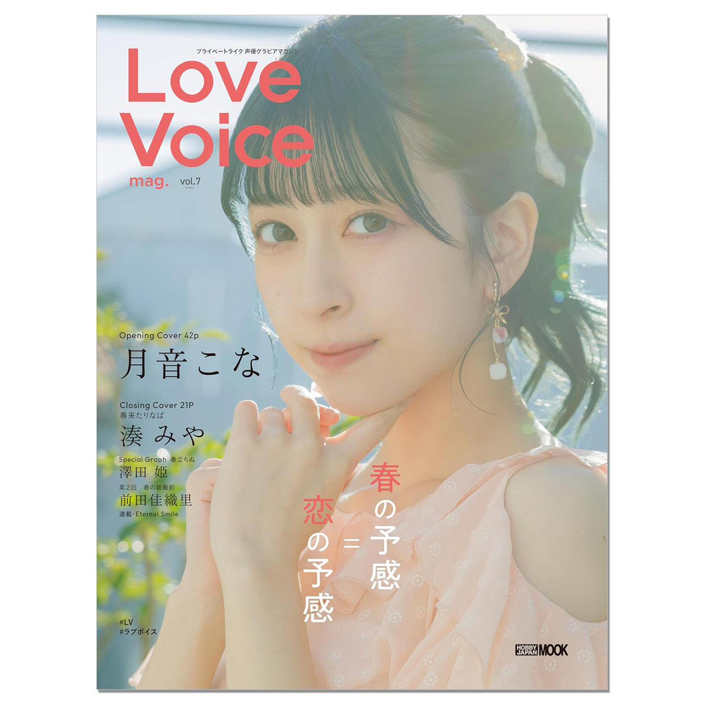 Love Voice mag. Vol.7 月音こな 月音瑚奈封面 湊みや、澤田姫、前田佳織里 声优写真视觉杂志