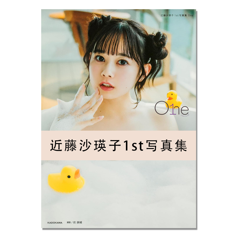 【预售】近藤沙瑛子 1st写真集 近藤沙瑛子首本写真集 女子偶像团体＃ババババンビ成员 紫色担当 Kondo Saeko 前 康輔 (写真)