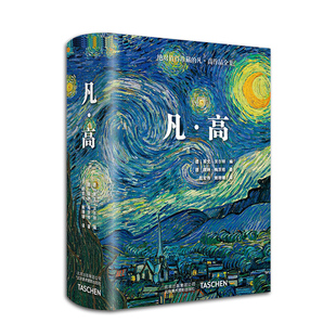 Van 梵高作品全集871幅珍贵画作全解读 引进中文收藏版 正版 本 GOGH凡高画传 Taschen原版 gogh梵高画册VAN