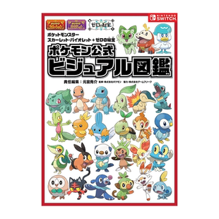 【现货】宝可梦朱紫+零之秘宝 口袋妖怪官方图鉴 附特典 ポケットモンスター スカーレット.バイオレット＋ゼロの秘宝 神奇宝贝