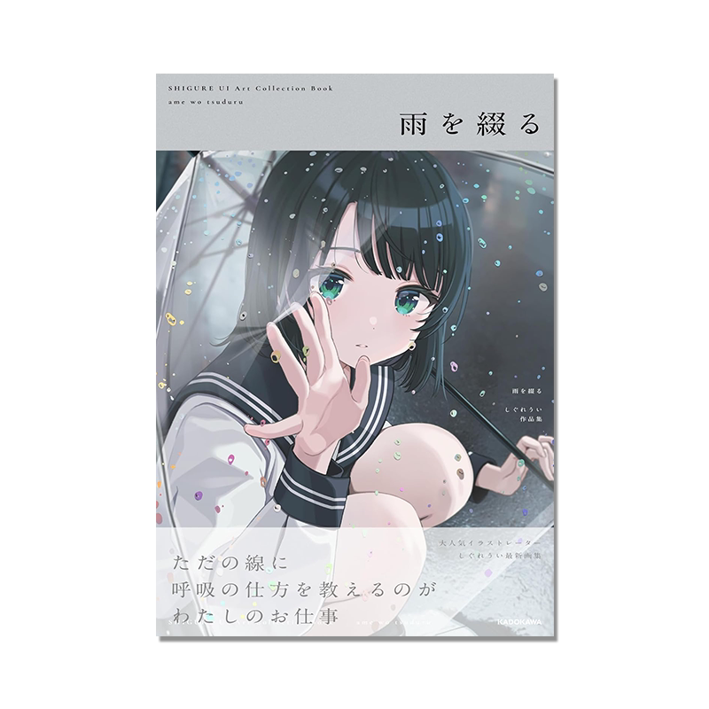 雨を綴る しぐれうい作品集 日本人气P站画师 时雨羽衣插画作品集 KADOKAWA 原版进口画册