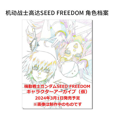 机动战士高达SEEDFREEDOM